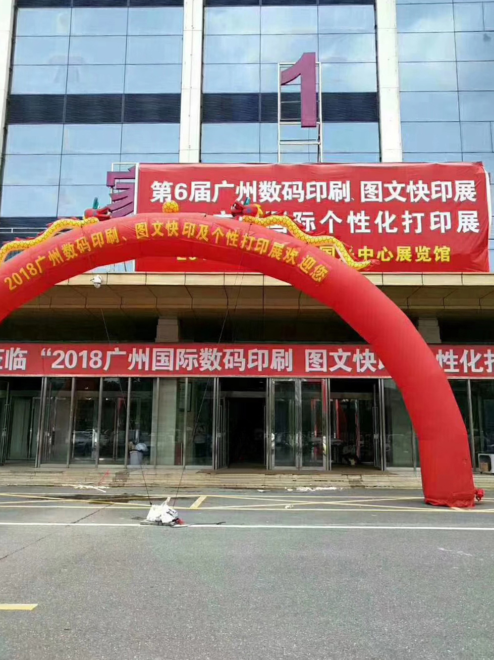 廣州數碼印刷、圖文辦公展