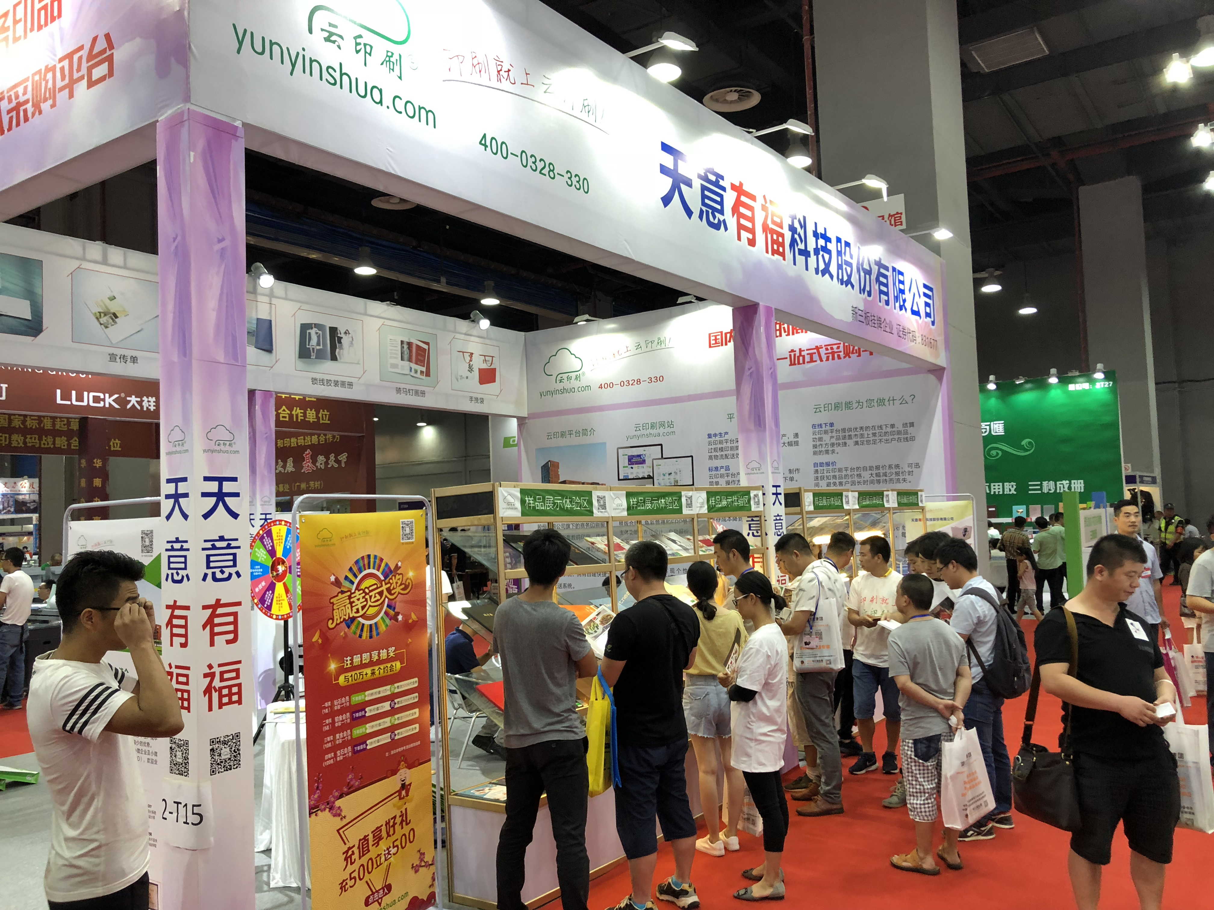 廣州數碼印刷展覽會-天意有福大展位