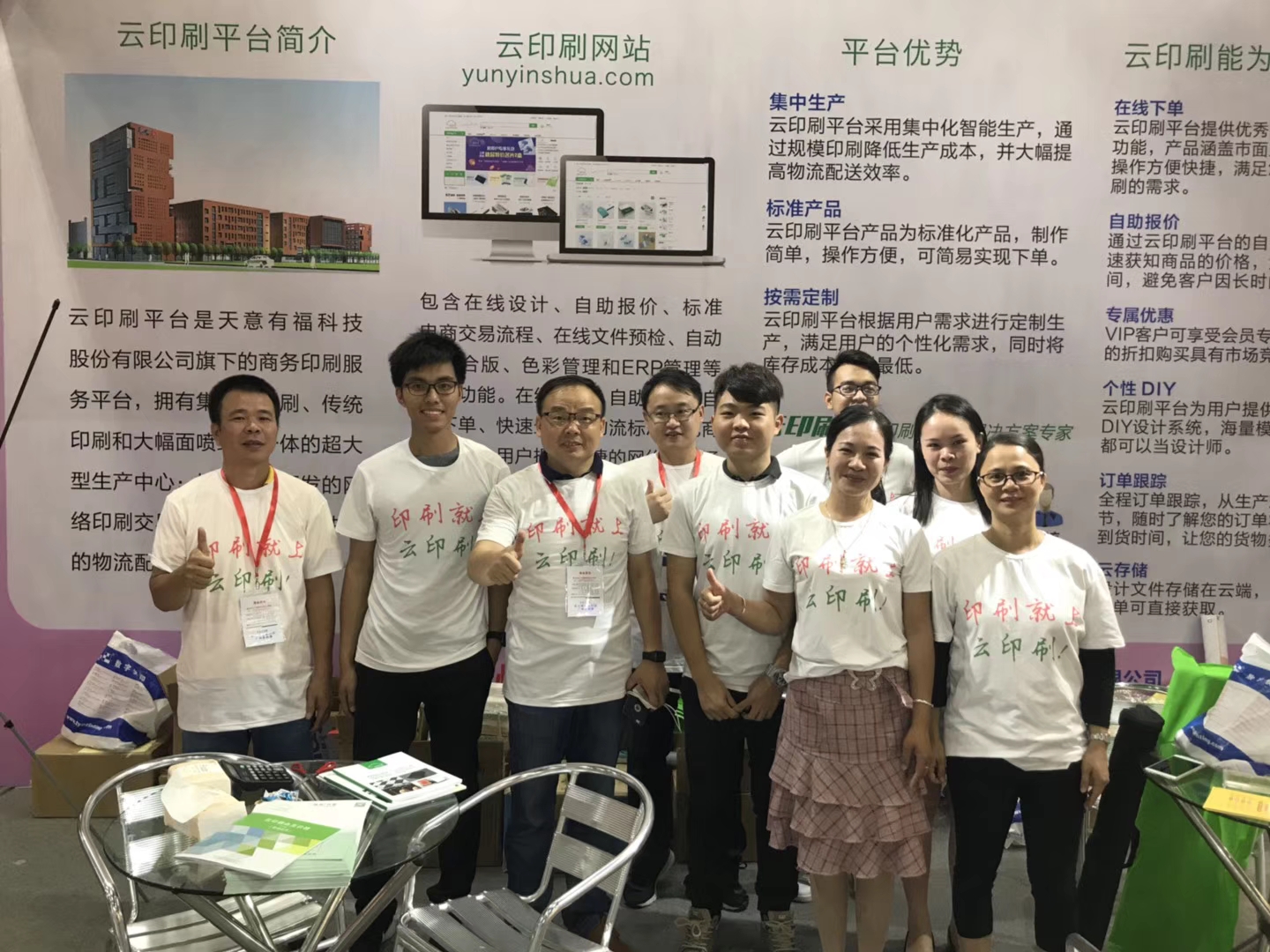 廣州數碼印刷圖文展，云印刷平臺員工